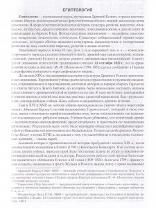 Египет. Культура, религия, архитектура Древнего Египта. 4-е изд.
